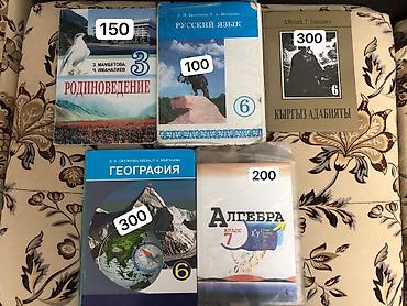 учебники бишкек: Комплект школьных учебников (КР) Состав: - Родиноведение, 3 класс — — 1