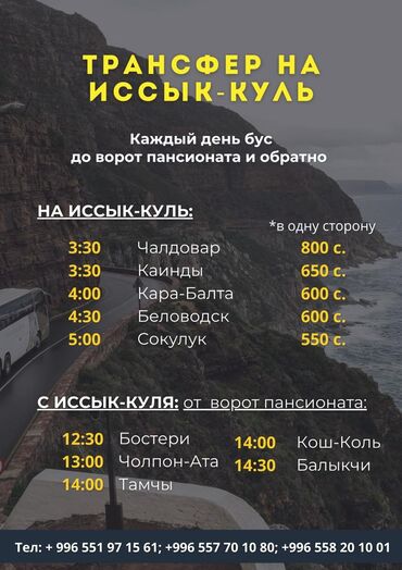купить запчасти на опель вектра б: Ысык-Көль Бус | 19 орундук