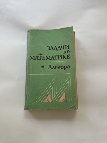 Книги, журналы, CD, DVD: Книга «Задачи по математике. Алгебра». В. В. Вавилов