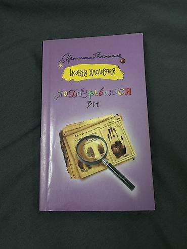 шерлок: 📚 Книги разных жанров — классика, психология, романы, детективы — 4