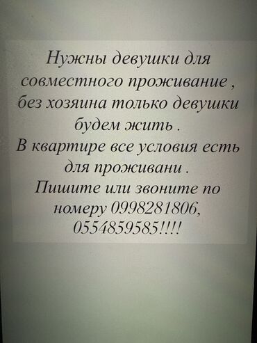 квартира без мебели: 1 бөлмө, Менчик ээси, Чогуу жашоо менен, Жарым -жартылай эмереги бар