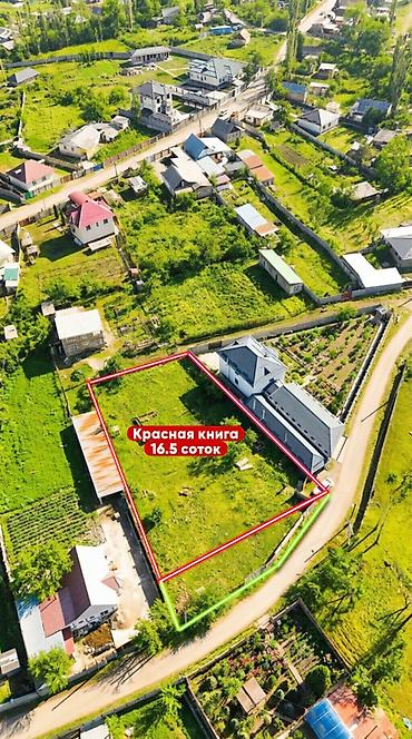 заречной: 16 соток, Для строительства, Красная книга — 5