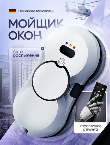 пылесосы робот: Робот мойщик окон - это современная мощная техника для дома, которая