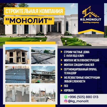 ищу работу строителя: Колонны, Монолит, Опалубки Бесплатная консультация, Гарантия, Монтаж Больше 6 лет опыта