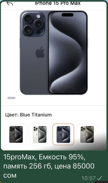 Apple iPhone: IPhone 15 Pro Max, Б/у, 256 ГБ, Blue Titanium, Зарядное устройство, 95 %