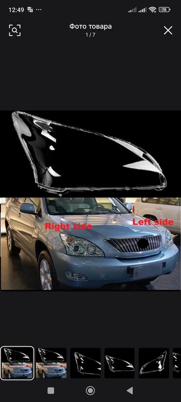 линза на фит: Стекло фар LEXUS RX на все поколения в наличии и на заказ