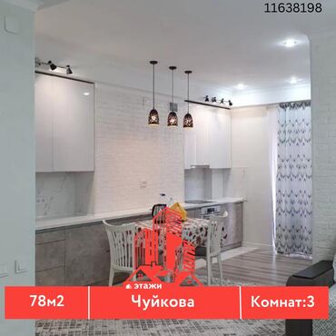 Продажа квартир: 3 комнаты, 78 м², Элитка, 6 этаж, Дизайнерский ремонт