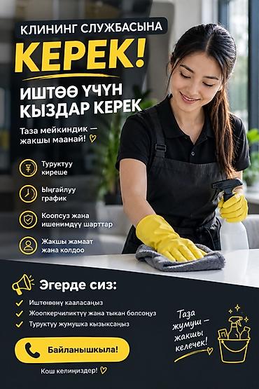 Уборщики: Требуется Уборщик, Офис, График: Гибкий график, Неполный рабочий день — 1