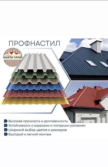 крыша в кредит: Профнастил и металлическая кровля - Назначение: кровельные и фасадные — 1