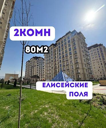 2 8: 2 комнаты, 80 м², Асанбай мкр Элитка, 7 этаж, ПСО (под самоотделку) — 1