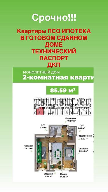 Недвижимость: 2 комнаты, 86 м², Технопарк Элитка, 16 этаж, ПСО (под самоотделку) — 1
