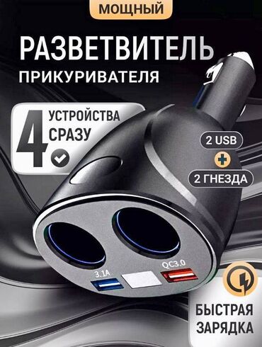 прикуриватель автомобильный: Адаптер для прикуривателя портативный, двойной USB - порт, быстрое