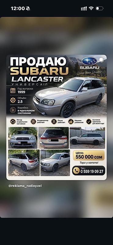x5 e70: Subaru Legacy Lancaster: 1999 г., 2.5 л, Бензин, Универсал — 1
