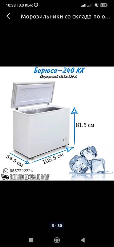 Морозильники: Морозильник, Новый, Платная доставка, Бесплатная доставка, Самовывоз — 14