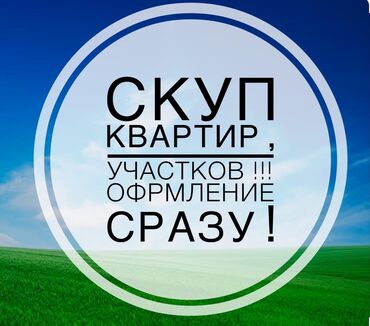 купить дом в чуйской области: 1 комната, 48 м², Без мебели