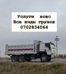 ремонт крыши многоквартирного дома бишкек: 🚛 Услуги ХОВО - быстро, надёжно, выгодно! Перевозка песка, щебня