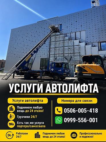 Услуги автолифта Услуги автолифта 24/7 Автолифт Autolift_Kgs —