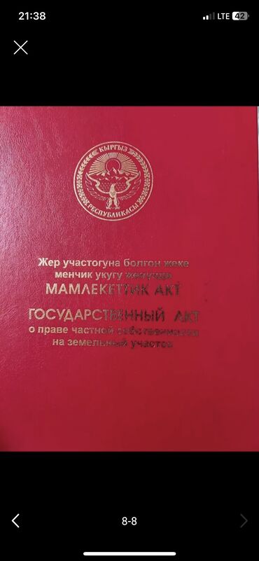 ак бата участок сатылат: Куплю участок район Новостройка или Винсофхоз