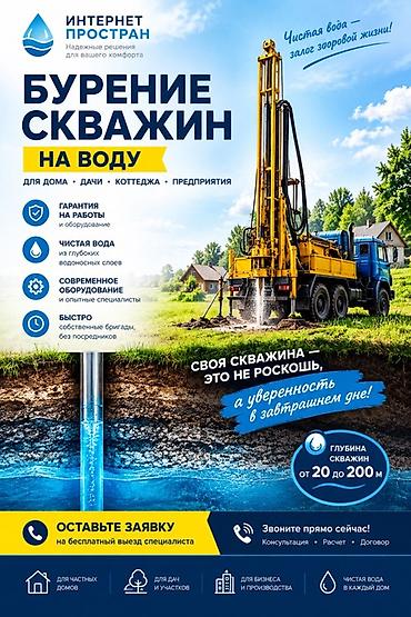 Бурение скважин на воду Профессиональное устройство водяных скважин