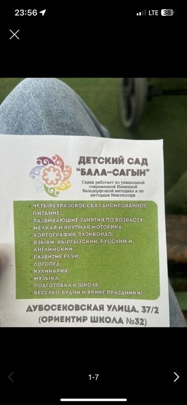 ищю няню: Детский сад «Бала-Сагын» Программа и особенности: - Работает по