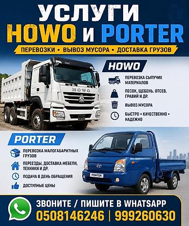 porter: Заказать Хово, Вывоз строй мусора — 2