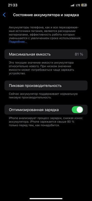 Apple iPhone: IPhone Xs Max, Б/у, 256 ГБ, Black Titanium, Зарядное устройство, Чехол, Кабель, 81 %