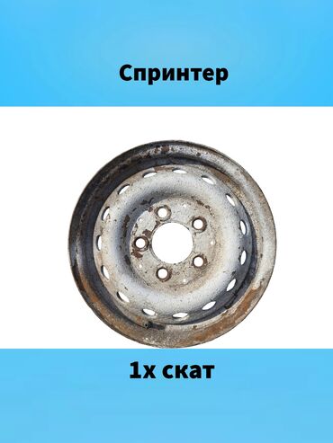 вал на спринтер: Железные Диски R 15 Б/у