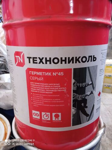 лента герметик: Герметик батилкаучуковый Технониколь N45. Цвет: серый. 16кг. Материал