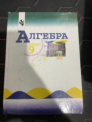 Китептер жана журналдар: Комплект школьных учебников для 8–9 и 11 классов. Книги в хорошем — 6