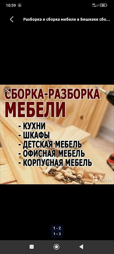 холодильник indezit: Сборка и разборка мебели в Бишкеке Профессиональные услуги по работам — 2