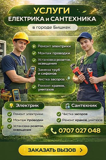 Электрики: Электрик | Установка счетчиков, Демонтаж электроприборов, Монтаж выключателей Больше 6 лет опыта — 5