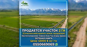 200 соток, Для сельского хозяйства