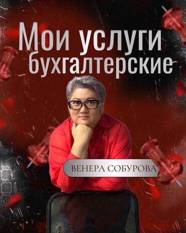 частный дом на длительный срок: Бухгалтердик кызматтар | Консультация