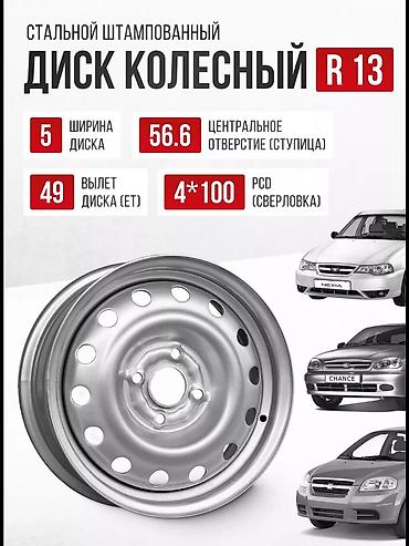диски на део нексия: Железные Диски R <13 Комплект, отверстий - 4, Б/у — 3