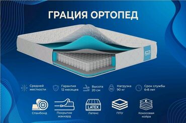 Спальные матрасы: Ортопедический матрас «Грация» средней жесткости, обеспечивающий