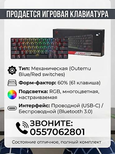 Клавиатура, Механическая, Проводное подключение, Размер: 60%