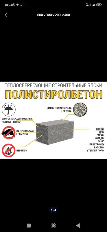 цена бетона с доставкой бишкек: Полистиролбетон блогу, 600x300x200, D500, Өзү алып кетүү