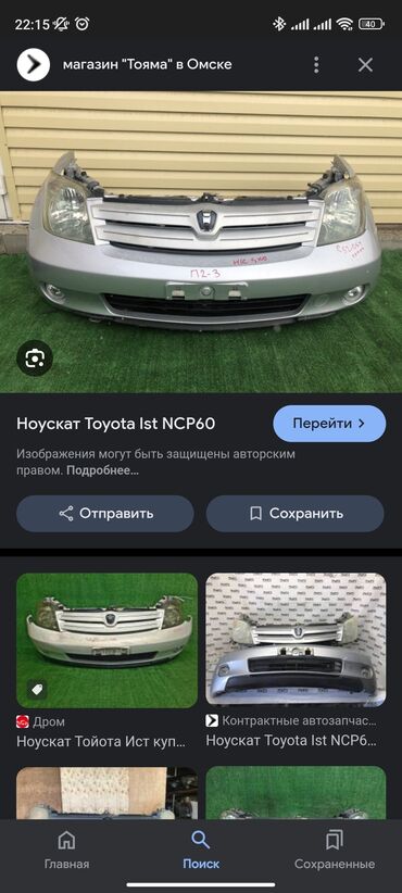 toyota ист: Тойота Ист носкат голий только железа носкат серебро