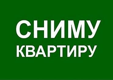 сдается каартира: Сниму квартиру. Аламидинский рынок Ищу квартиру для долгосрочной — 1