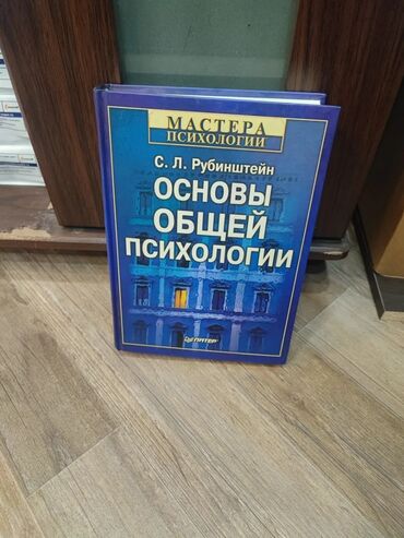 сила воли: Книга: «Основы общей психологии» Автор: С. Л. Рубинштейн Серия