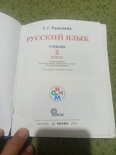 Канцтовары: Учебники 2кл.4кл.5кл.6кл. 7кл.8кл математика, русский,кыргыз — 24