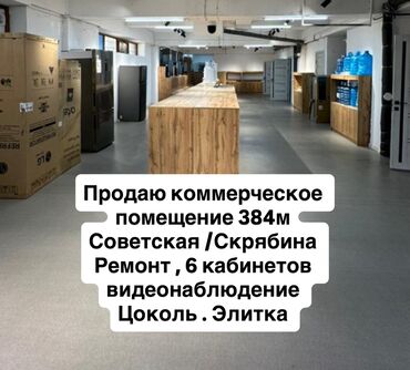 дом димитровка: Продаю Офис 384 м², С ремонтом, С мебелью, Многоэтажное здание, Цокольный этаж этаж