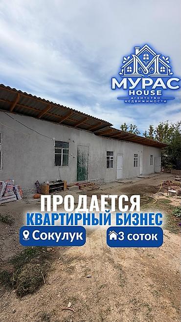 Здание, Действующий 3 м² at lalafo.kg Здание, Действующий 3 м²