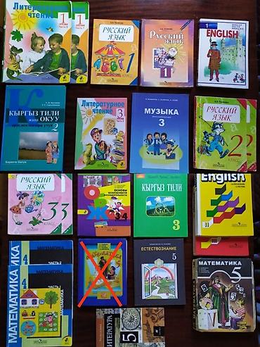 Учебники. С 1-5класс. От 100-200 сом. 

Состояние разное