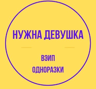 сдаётся на рынке: График удобный В день смена 3-4 часа Оплата день в день Пишите в