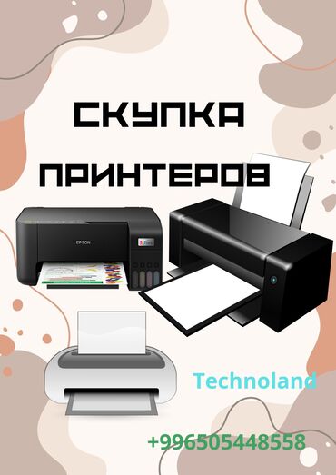 формочки для мороженого: 🖨️ Скупка принтеров — быстро и выгодно! Покупаем принтеры, МФУ и