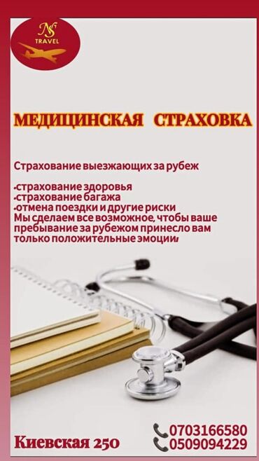 авто страхование: Страхование выезжающих за рубеж