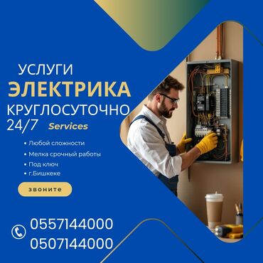 светомузыка бишкек купить: Электрик | Установка распределительных коробок, Установка софитов, Установка телевизоров Больше 6 лет опыта