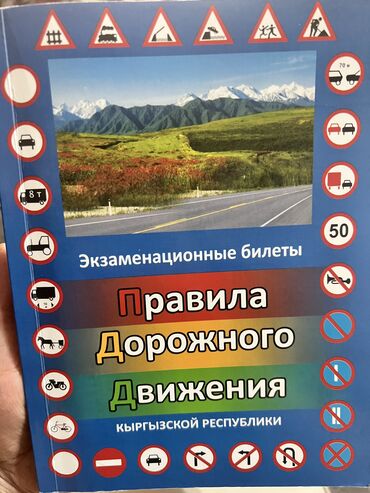 правила дорожного движения кр книга: Книга о правил дорожного движения . Как новая