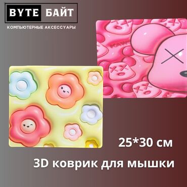 компьютерные мыши uft: 🟦Коврик для мышки 3D Размер 25*30 см🔹 Новый🔹 В наличии большой выбор